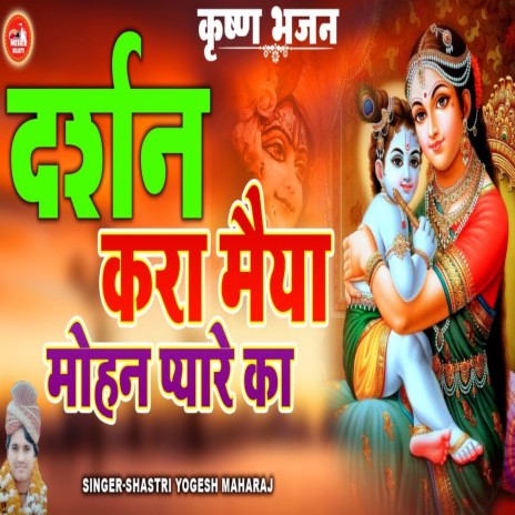 Darshan Kra Maiya Mohan Pyare Ka | Boomplay Music