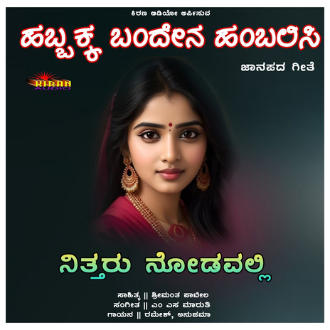 Nittaru Nodavalli | Boomplay Music