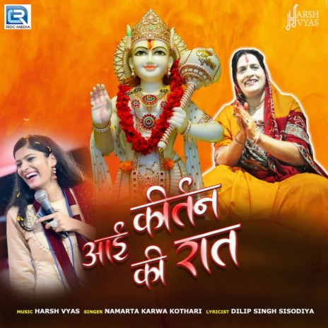 Aayi Kirtan Ki Raat | Boomplay Music