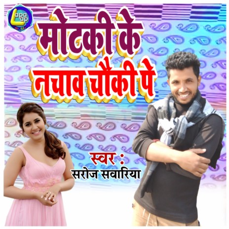 Motki Ke Nachav Chauki P | Boomplay Music