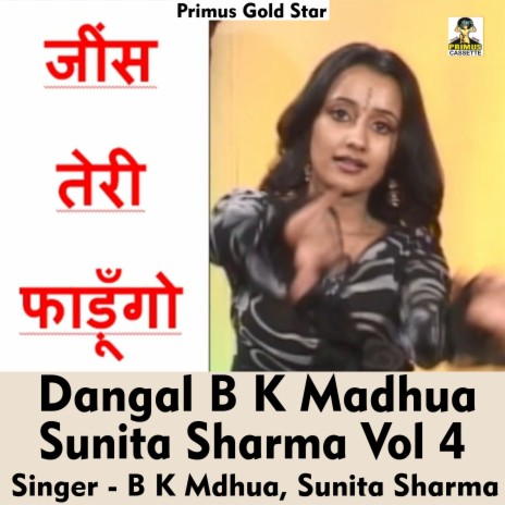 Dangal B k Madhua Sunita Sharma Vol 4 (Hindi Song) ft. Sunita Sharma | Boomplay Music