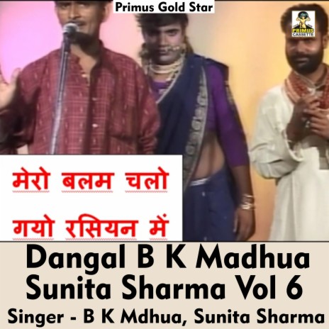 Dangal B k Madhua Sunita Sharma Vol 6 (Hindi Song) ft. Sunita Sharma | Boomplay Music