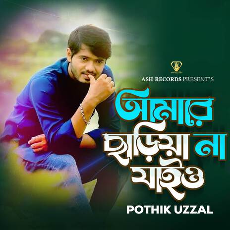 Amare Chariya Na Jaio | Boomplay Music