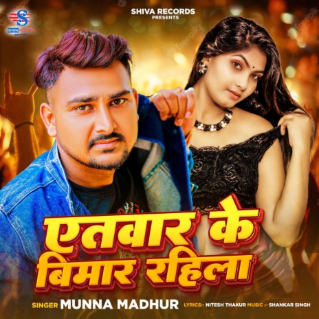 Etwar Ke Bimar Rahila | Boomplay Music