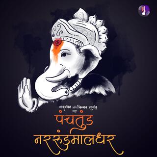 Panchatund Nararundmaladhar | पंचतुंड नररुंडमालधर