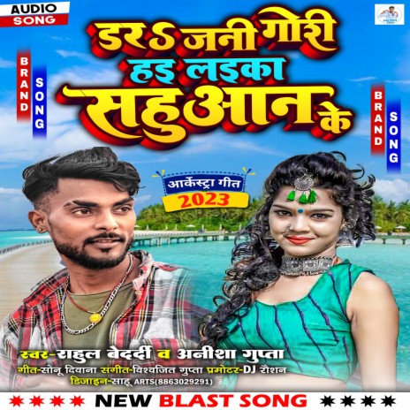 Dara Jani Gori Hai Laika Sahuaan Ke (Bhojpuri) ft. Anisha Gupta