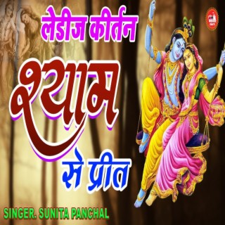 Shyam Se Preet