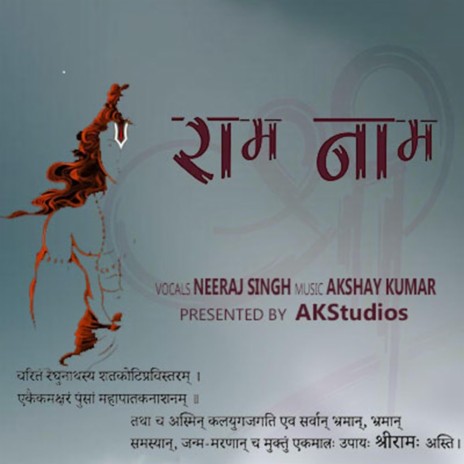 Shree Ram Naam (Recreated) ft. Neeraj Singh | Boomplay Music