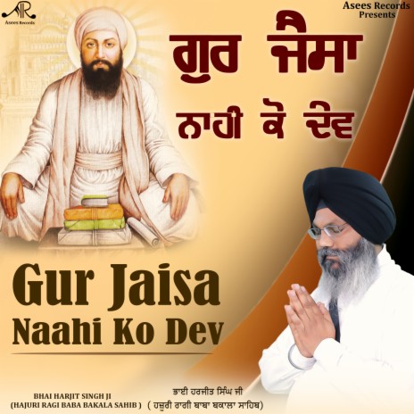 Gur Jaisa Naahi Ko Dev | Boomplay Music