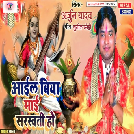 Ail Biya Mai Sarsawati Ho (Bhojpuri) | Boomplay Music