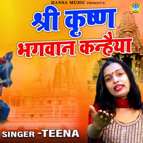 Shree Krishn Bhagwan Kanhiya | Boomplay Music