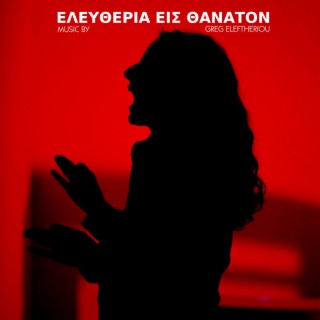 Eleftheria Eis Thanaton (Original Theatre Soundtrack)