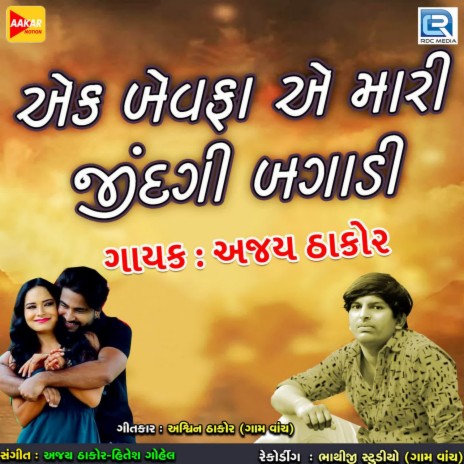 Ek Bewafa Ae Mari Jindagi Bagadi | Boomplay Music