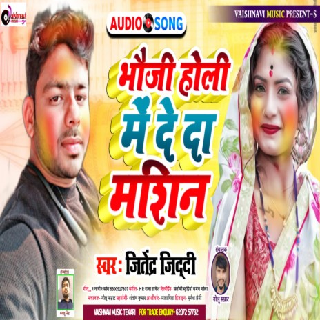 Bhauji Holi Me De Da Mashin | Boomplay Music