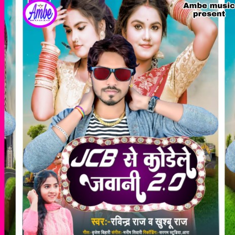 Jcb Se Karele Jawani (Bhojpuri)