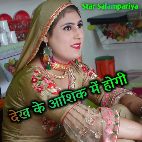 Mere salampar ko pasand | Boomplay Music