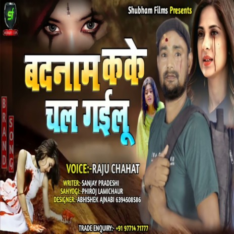 Badnam Kake Chal Gailu | Boomplay Music