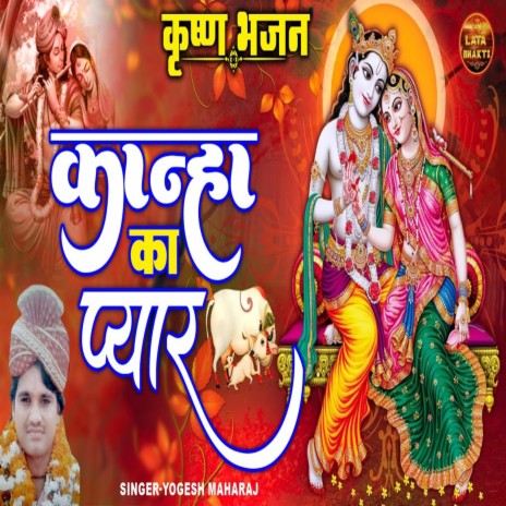 Kanha Ka Payar | Boomplay Music