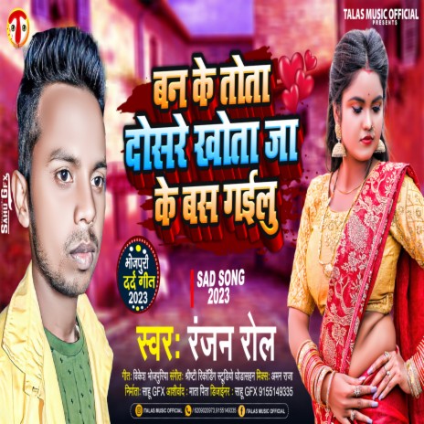 Ban Ke Tota Dusre Khota Ja Ke Bas Gailu (Bhojpuri) | Boomplay Music