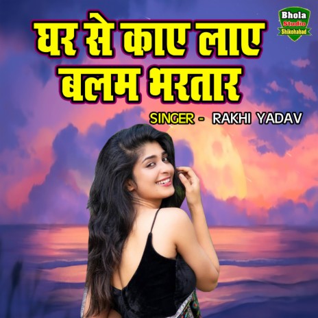 Ghar Se Kaye Laye Balam Bhartar | Boomplay Music