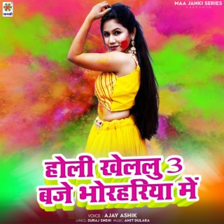 Holi Khelalu 3 Bje Bhorahriya Me