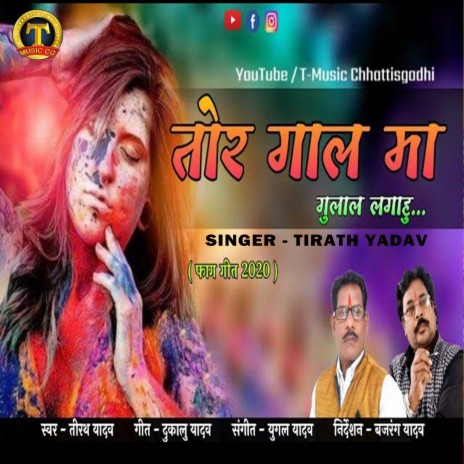 Tor Gaal Maa Gulal Lagahu | Boomplay Music