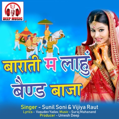 Barati Ma Lahu Band Baja (Chhattisgarhi Song) ft. Vijiya Raut | Boomplay Music