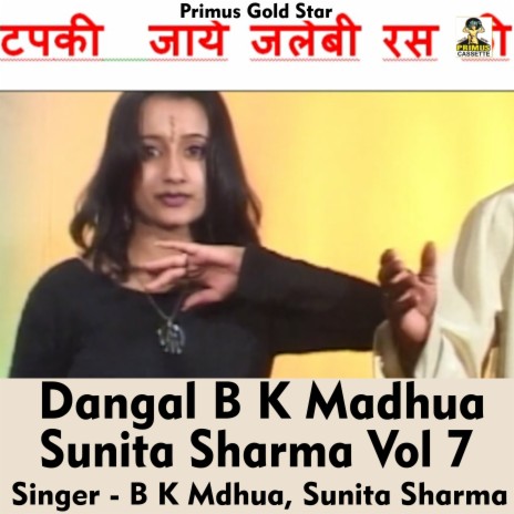 Dangal B k Madhua Sunita Sharma Vol 7 (Hindi Song) ft. Sunita Sharma | Boomplay Music