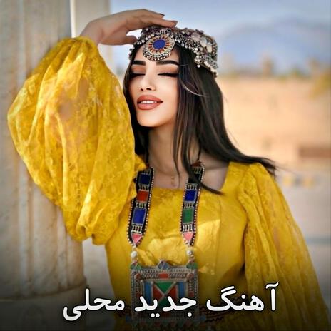 آهنگ جدید محلی اموتو میکس