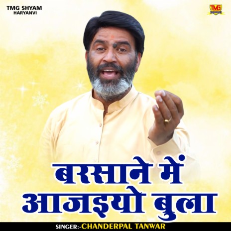 Barsane Mein Ajiyo Bula (Hindi) | Boomplay Music