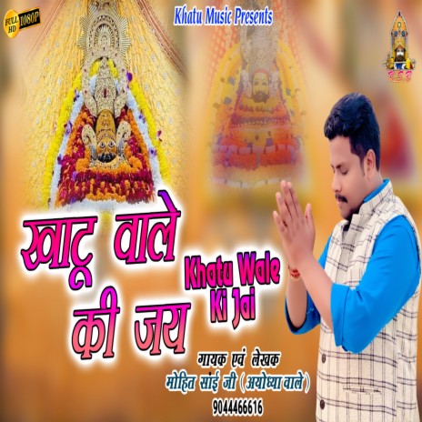 Khatu Wale Ki Jai (Hindi) | Boomplay Music