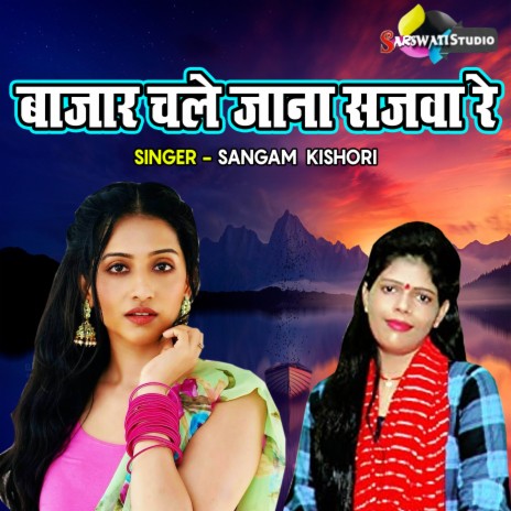 Bazaar Chale Jana Sajwa Re | Boomplay Music