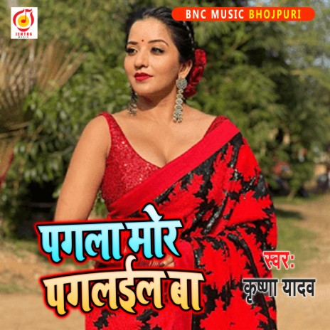 Pagali Mor Pagalae Ba (Bhojpuri Sad Song) | Boomplay Music