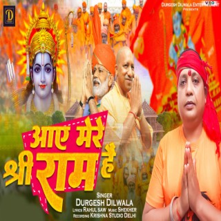 Aaye Mere Shree Ram Hai (Bhajan)