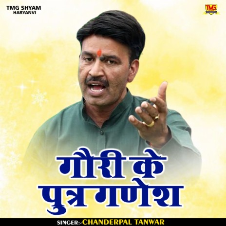 Gauri Ke Putr Ganesh (Hindi) | Boomplay Music