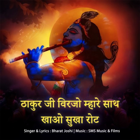 Thakur ji Virajo Mhare Saath Khao Sukha Rot | Boomplay Music