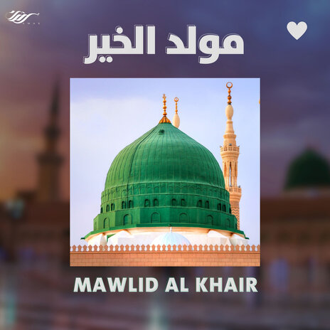 مولد الخير | Boomplay Music