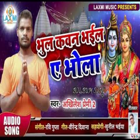 Bhul Kawan Bhail Ye Bhola | Boomplay Music