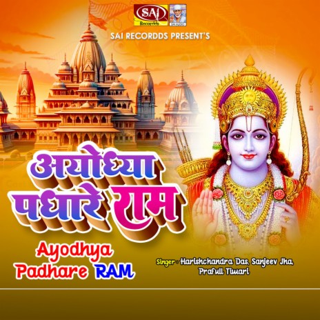 Mandir Me Hai Pran Pratishtha | Boomplay Music