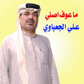 علي الجعباوي