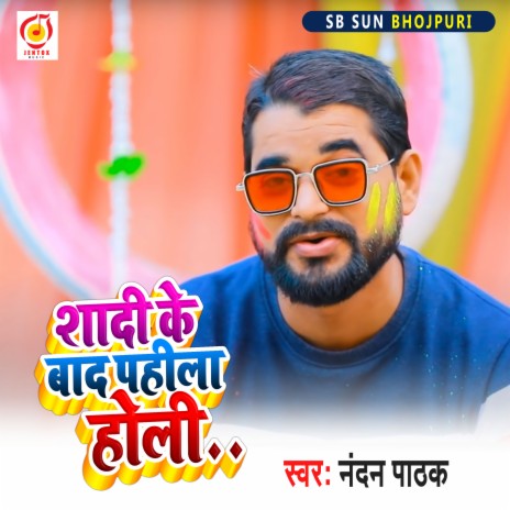 Shadi ke Bad Pahila Holi (Bhojpuri Holi Song) | Boomplay Music