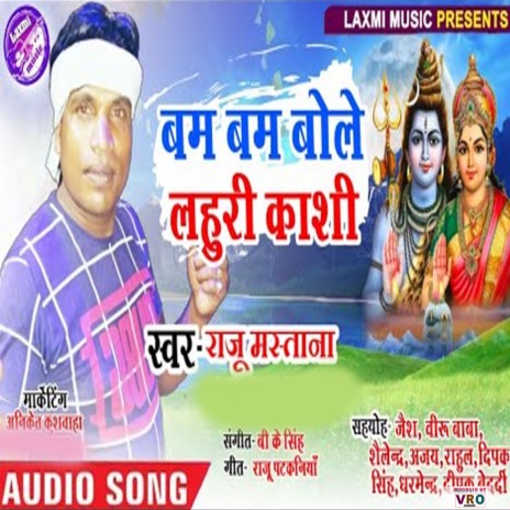 Bambam Bole Lahuri Kashi | Boomplay Music