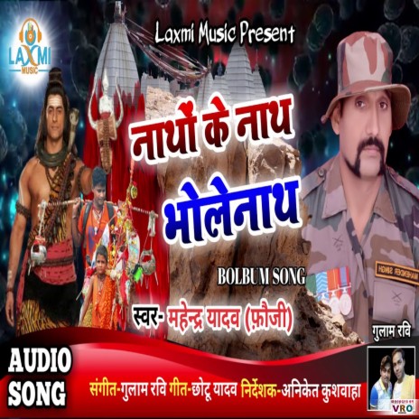 Natho Ke Nath Bholenath | Boomplay Music