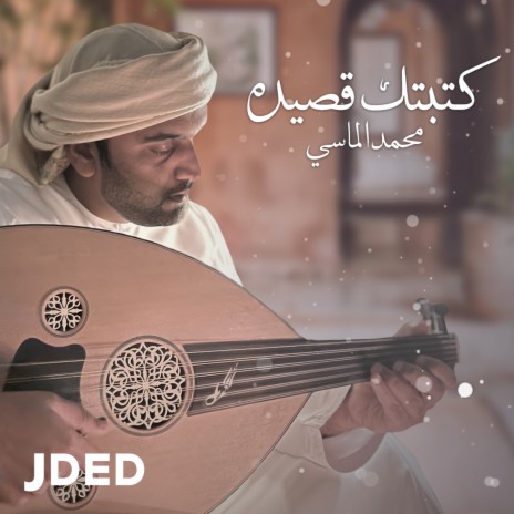 Katabtak Qaseedah | Boomplay Music