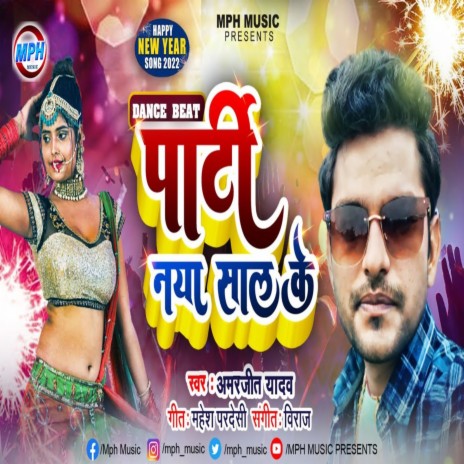 Party Naya Saal Ke (Bhojpuri Song) | Boomplay Music