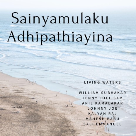 Sainyamulaku Adhipathiayina (feat. Sali Emmanuel) | Boomplay Music