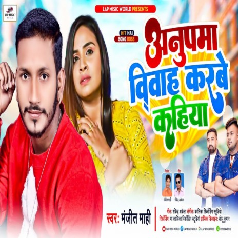 Anupama Vivah Karbe Kahiya | Boomplay Music