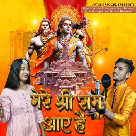 Mere Shree Ram Aaye Hai ft. Sunita Kumawat | Boomplay Music