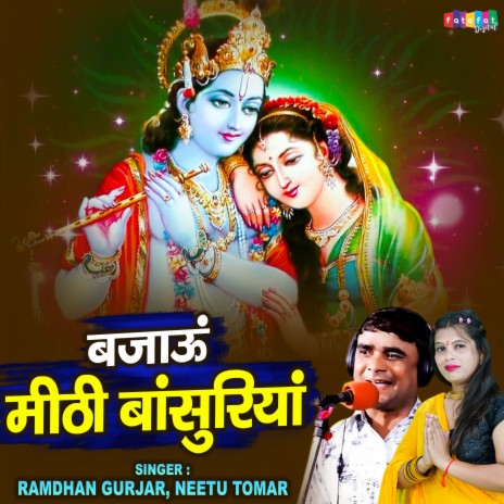 Bajau Mithi Bansuriya (Hindi) ft. Neetu Tomar | Boomplay Music