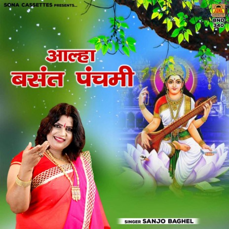 Aalha Basant Panchami | Boomplay Music